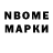 Марки NBOMe 1,8мг Real Lunatic