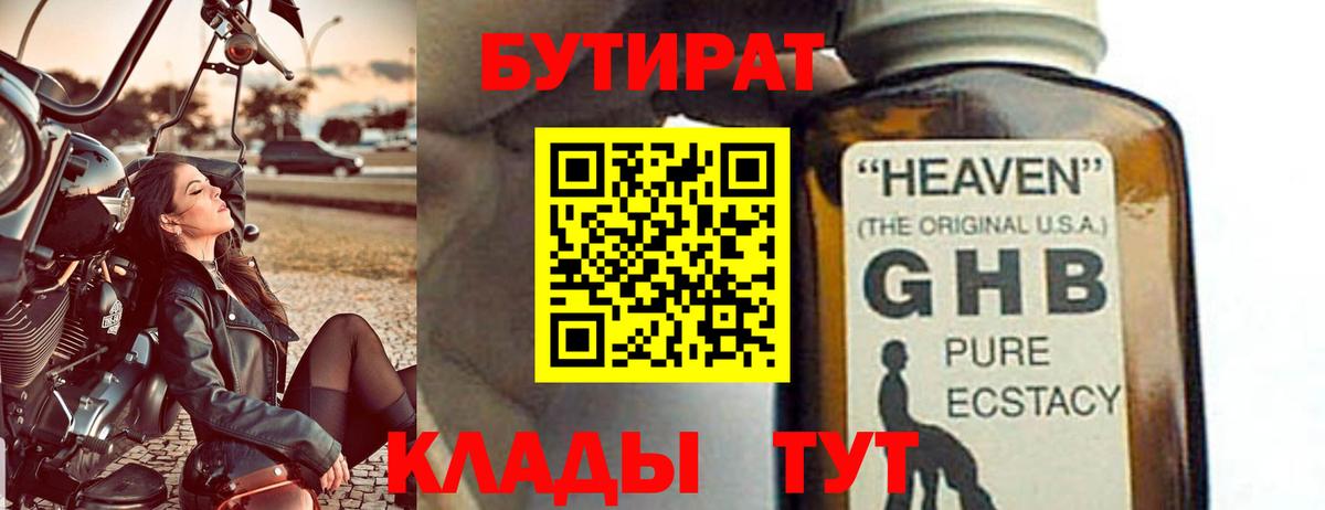 Бутират  Северобайкальск  БУТИРАТ бутик 