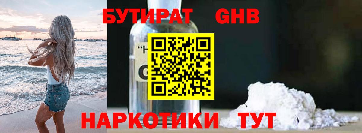 БУТИРАТ Butirat Северобайкальск