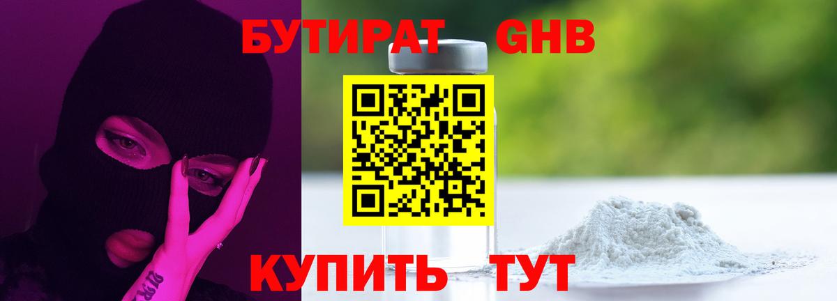 БУТИРАТ BDO Северобайкальск
