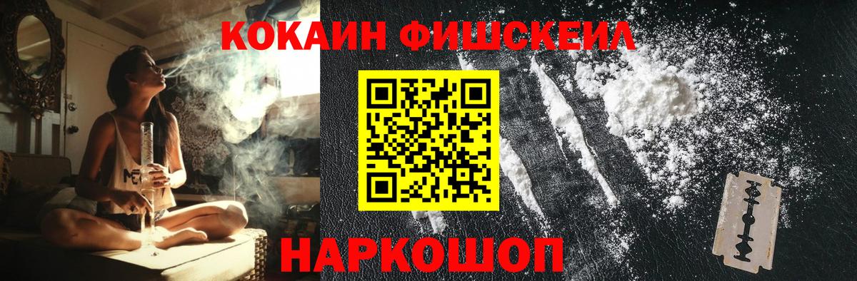 Кокаин FishScale Северобайкальск