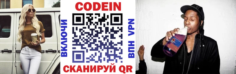 Кодеиновый сироп Lean напиток Lean (лин)  Северобайкальск 