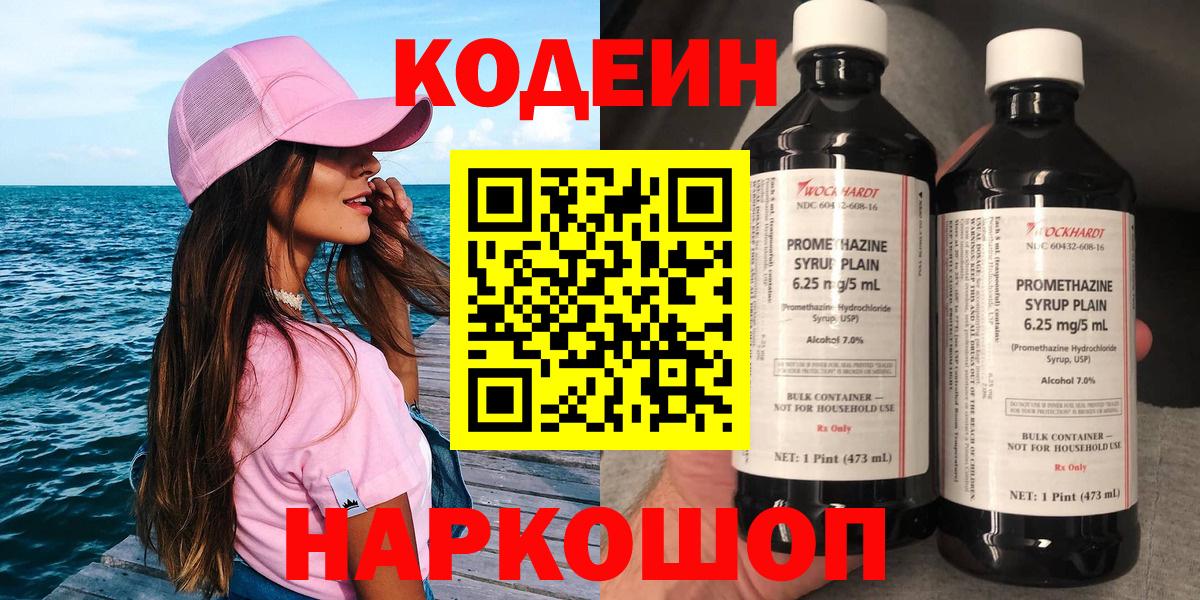 Кодеин напиток Lean (лин) Северобайкальск