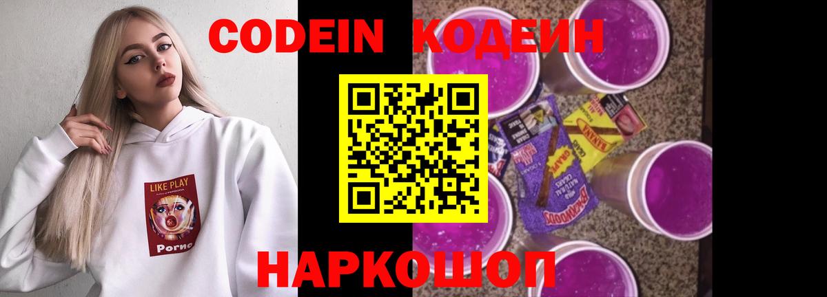 Codein напиток Lean (лин)  Северобайкальск  Кодеин Purple Drank 