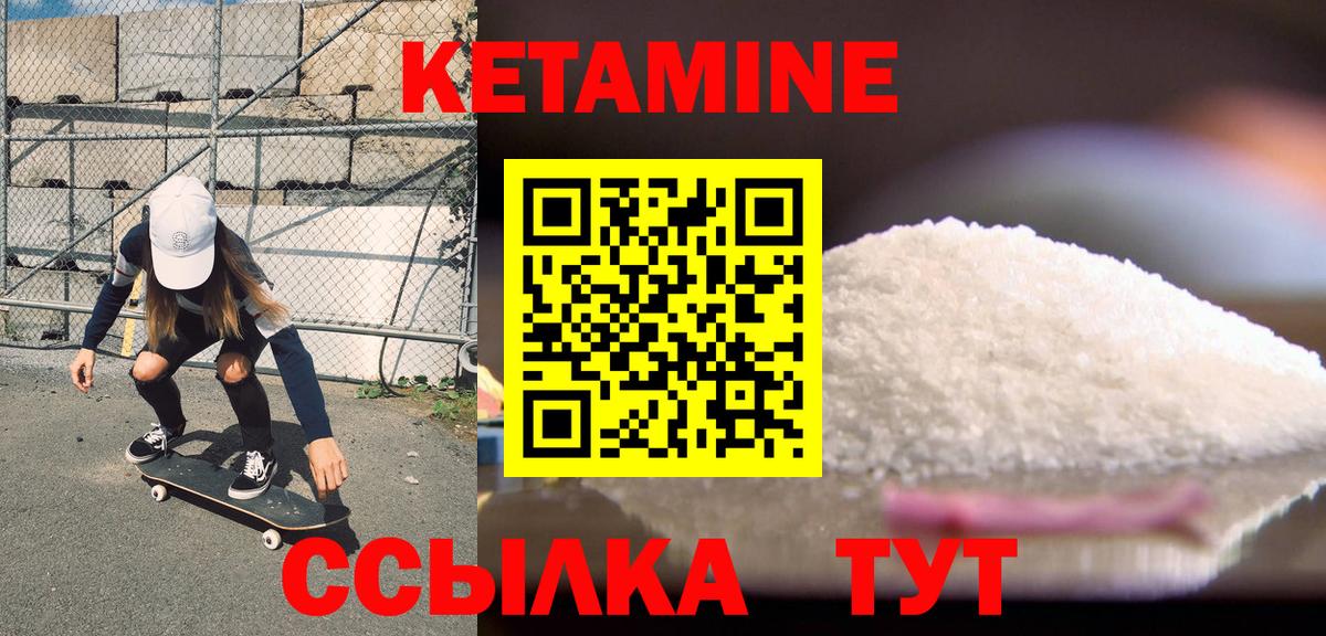 Кетамин VHQ  Вход с VPN  Северобайкальск 