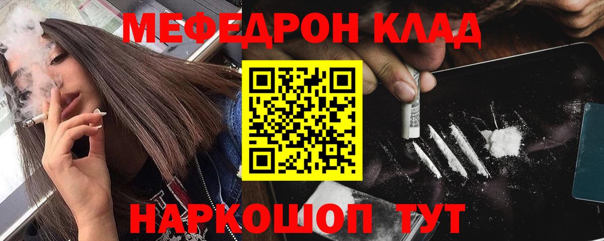 Меф мяу мяу мука Северобайкальск
