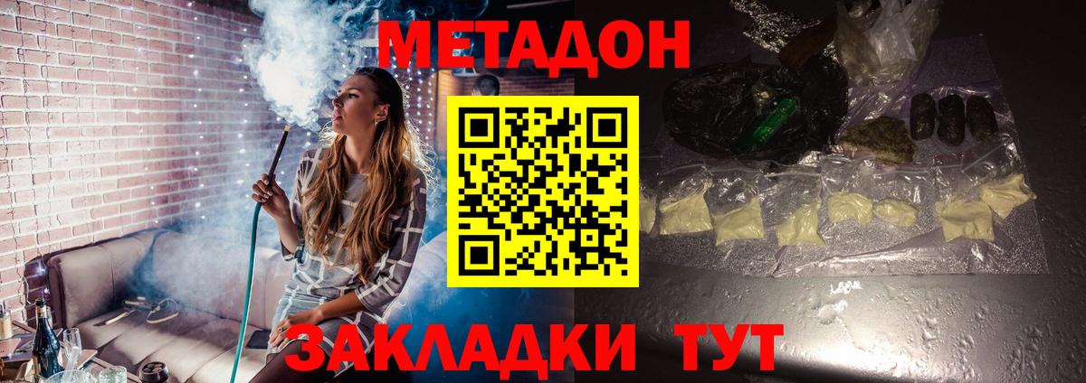 МЕТАДОН methadone  Вход с VPN  Северобайкальск 