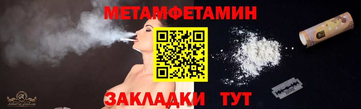 Первитин мет  Вход с VPN  Северобайкальск 