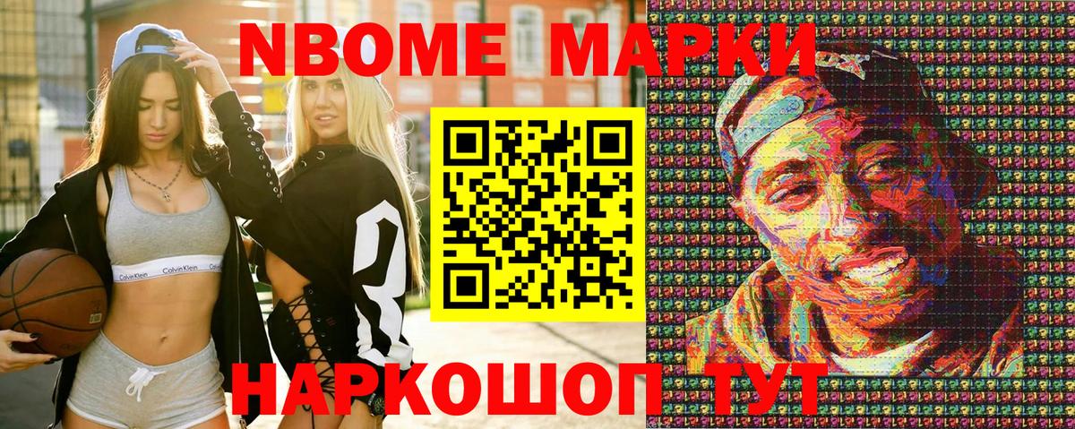 Марки N-bome 1500мкг Северобайкальск