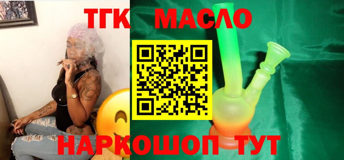 Дистиллят ТГК гашишное масло  Вход с VPN  наркошоп  Северобайкальск 